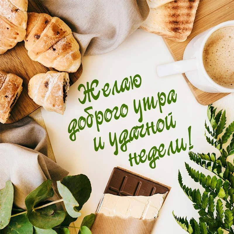 Корпоративная культура и утренние открытки